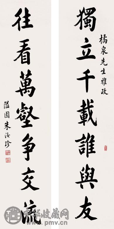 朱汝珍 楷书七言联 镜心