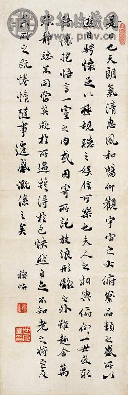 包世臣 行书兰亭序句