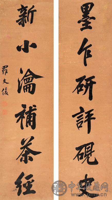 罗文俊 对联 立轴