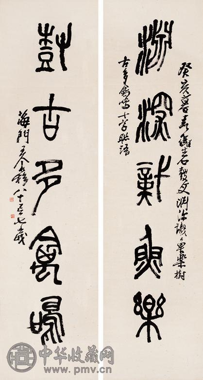 王个簃 篆书五言联 立轴 纸本