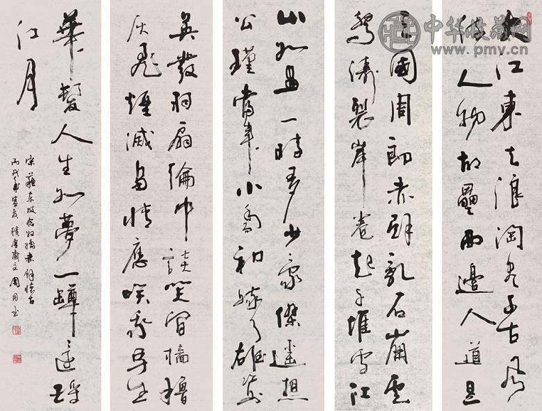 周用金 2006年作 书法五屏 镜心 水墨纸本