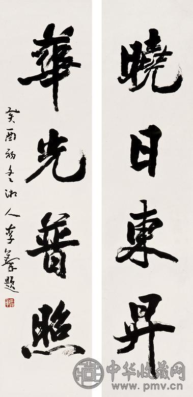 李铎 1993年作 书法四言联 对联 纸本