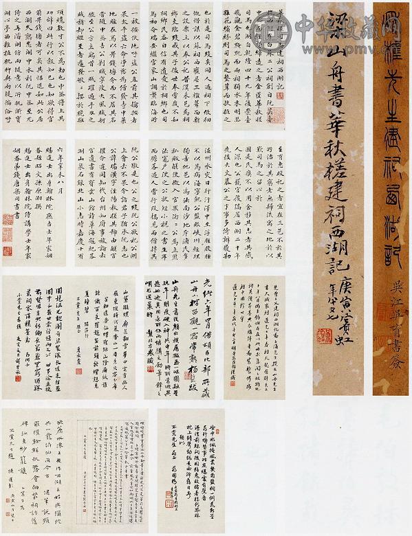 梁同书 华秋槎建祠西湖记