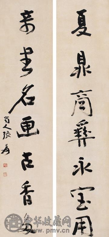 张大千 行书七言联 对联 纸本