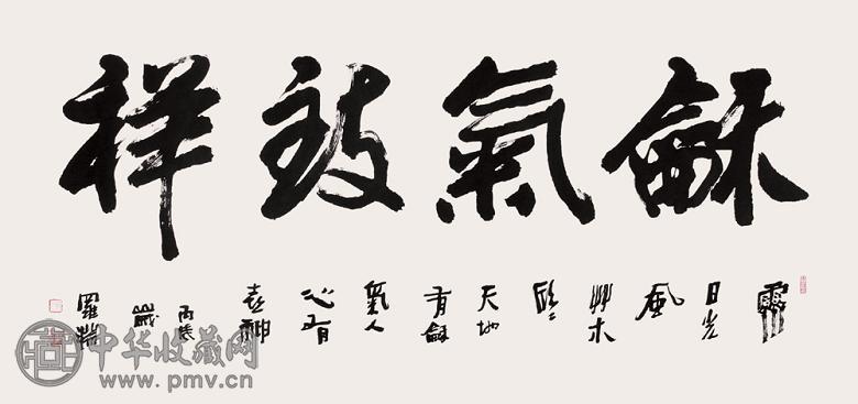 罗渊 书法 镜心