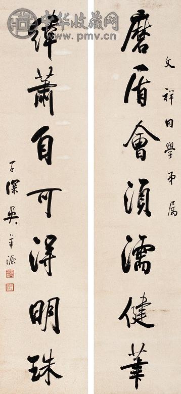 吴华源 行书七言联 立轴 纸本