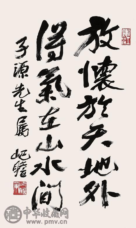 朱屺瞻 书法 立轴