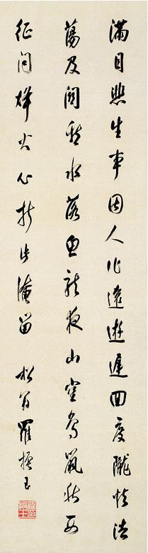 罗振玉 行书五言诗 立轴 绢本