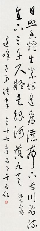 于右任 1948年作 草书李白诗 立轴 纸本