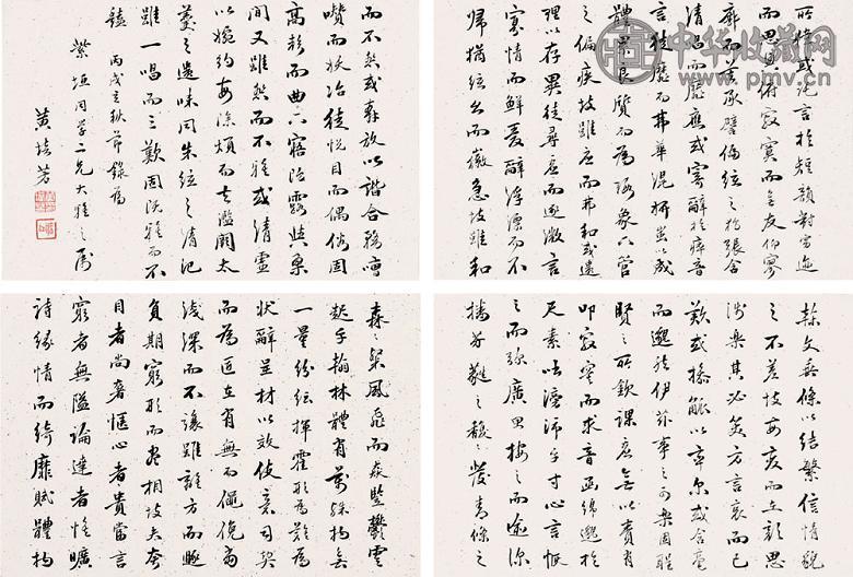 黄培芳 书法 镜心(5开选4)