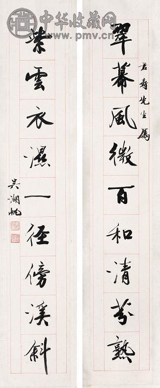 吴湖帆 行书九言联 立轴 纸本