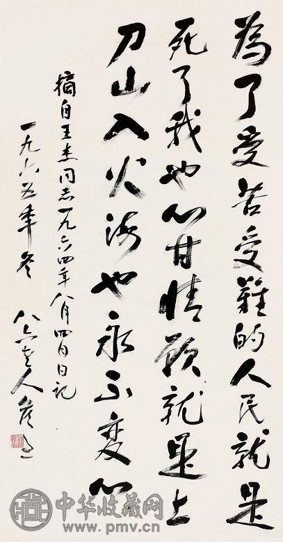 侯过 书法 立轴