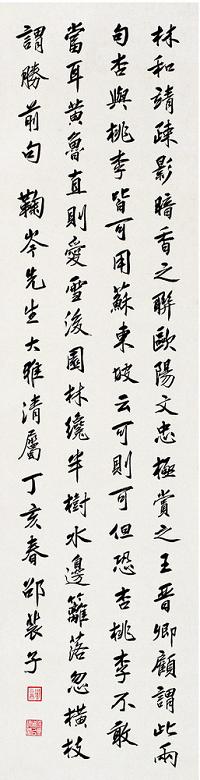 邵裴子 1947年作 书法 立轴 纸本