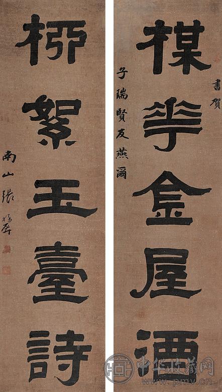 张维屏 隶书对联 立轴