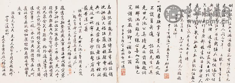 杨蔚 等 书法 镜心 水墨纸本