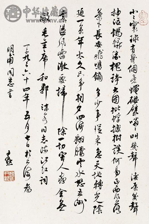 沈尹默 行书 立轴 纸本