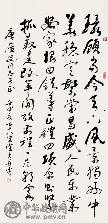 涂夫 书法 立轴