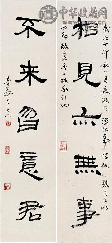 沙曼翁 1986年作 隶书五言联 对联 纸本