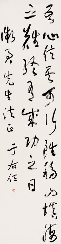 于右任 书法 立轴 水墨纸本