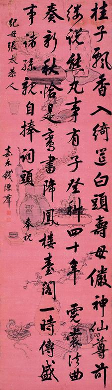 钱陈群 书法 立轴 水墨纸本