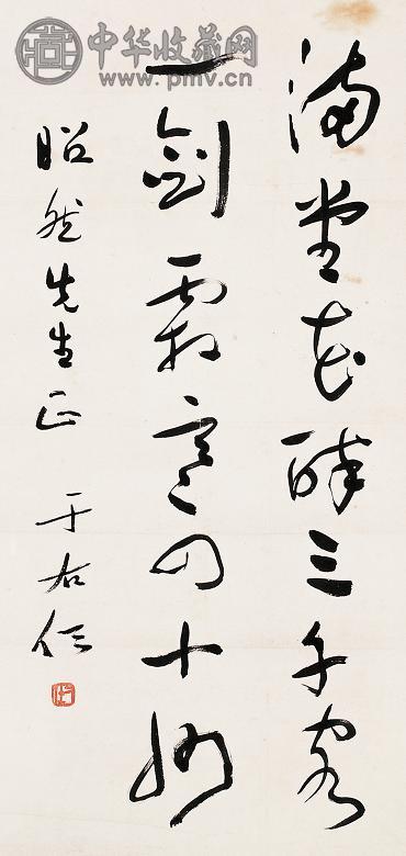 于右任 书法 立轴 水墨纸本