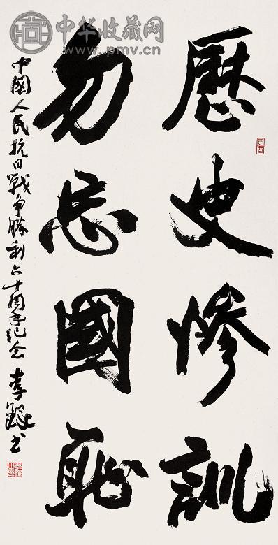 李铎 行书 镜心 纸本