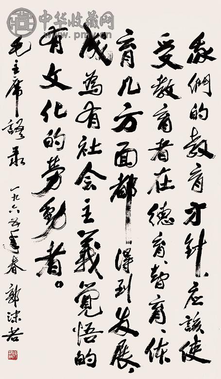 郭沫若 1965年作 书法 镜心 水墨纸本