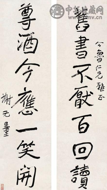 谢无量 行书七言联 对联 纸本