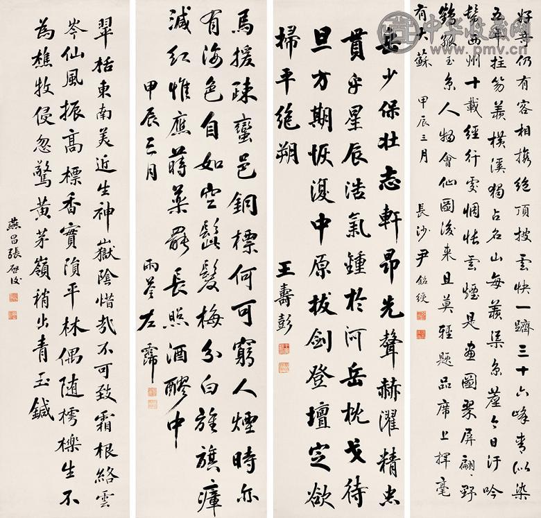 王寿彭 尹铭绶 左霈 等 行书 四屏 纸本