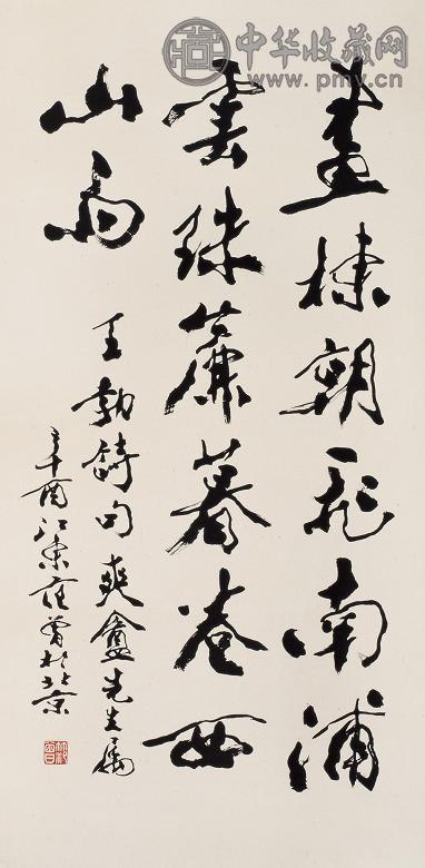 范曾 1981年作 书法 立轴 纸本