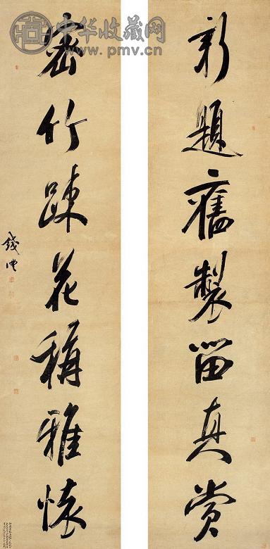 钱沣 行书七言联