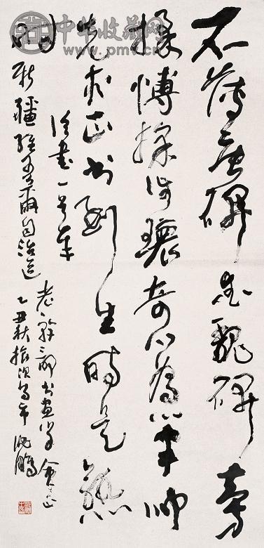 沈鹏 草书 镜心 纸本