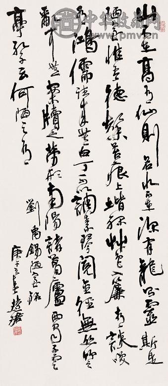 周慧珺 1990年作 书法 立轴 纸本