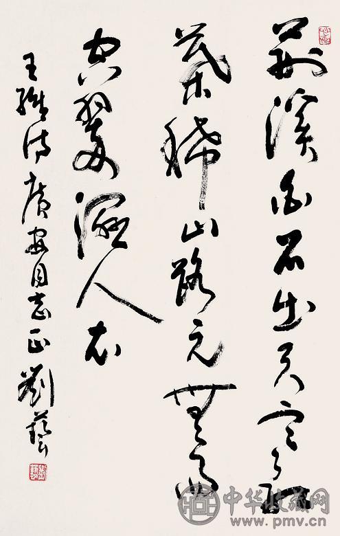 刘艺 书法 立轴