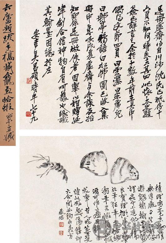 吴昌硕 吴涵 行书题 蛤虾 镜心 纸本