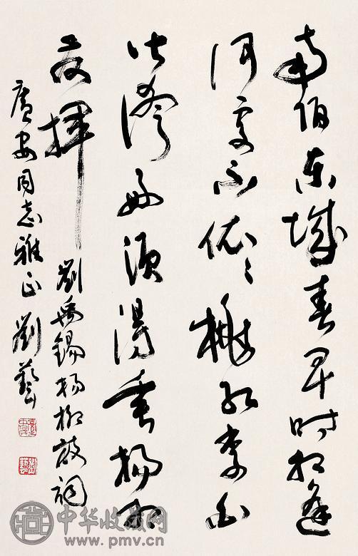 刘艺 书法 立轴