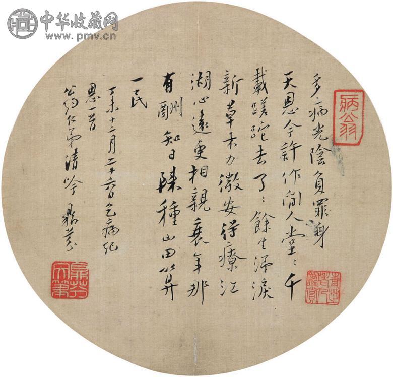 梁鼎芬 书法 镜心