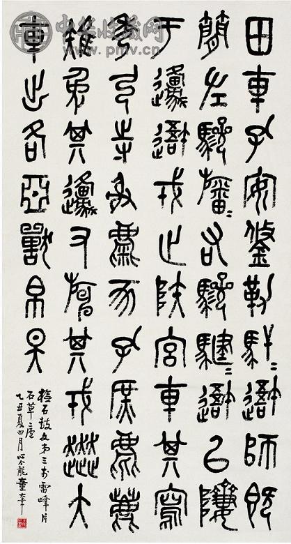 童大年 1925年作 临石鼓文 立轴 纸本