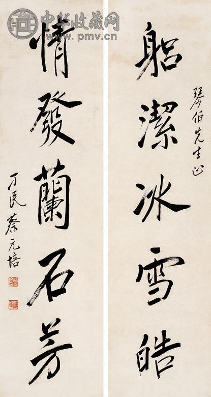 蔡元培 行书五言联 立轴 纸本