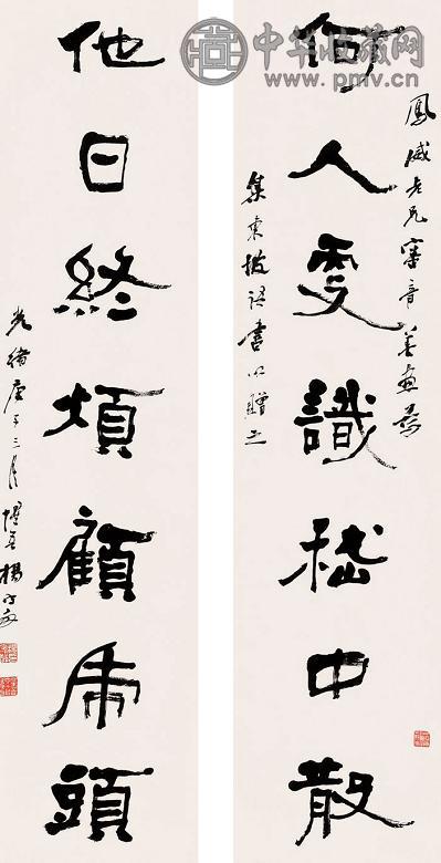 杨守敬 对联 立轴