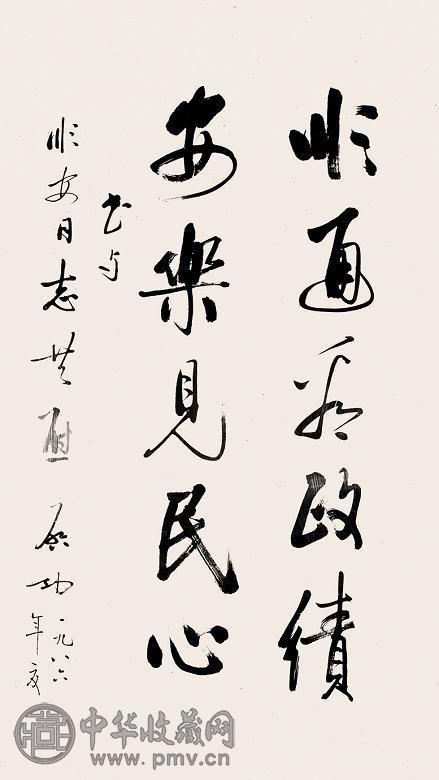 启功 1986年作 行书联句 镜心 水墨纸本