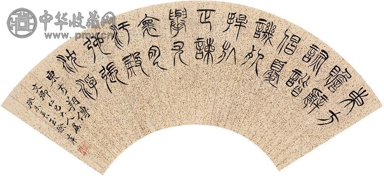 徐三庚 篆书东方朔传 扇面 洒金笺