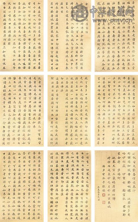 潘峰 2006年作 楷书金刚经 册页 水墨泥金