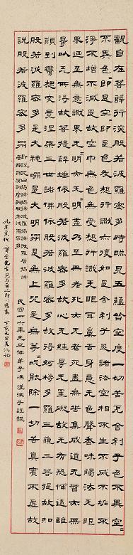 冯无沙 书法 立轴