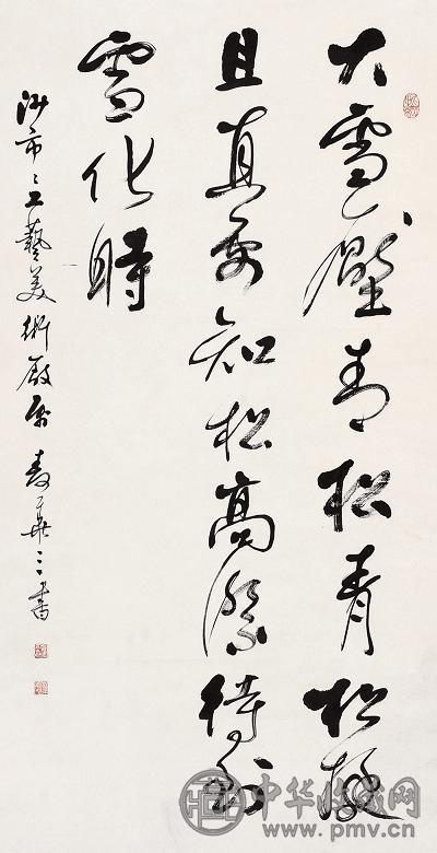 麦华三 书法 镜心