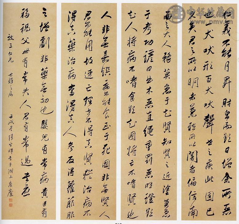 张宗祥 行书古文