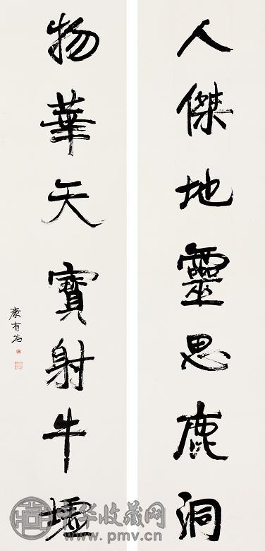 康有为 书法对联 立轴 水墨纸本