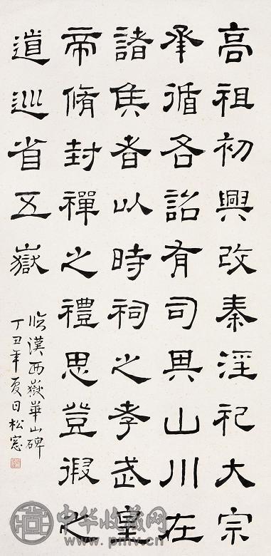 褚德彝 隶书 立轴 纸本