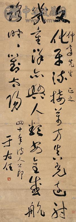 于右任 草书 立轴 纸本