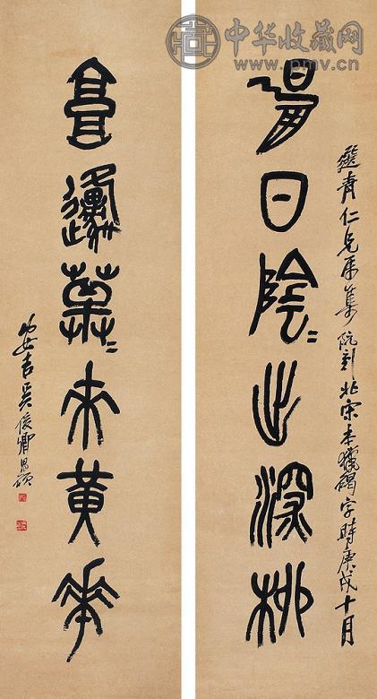 吴昌硕 1910年作 篆书七言联 对联 纸本